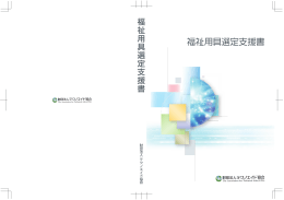 福 祉 用 具 選 定 支 援 書