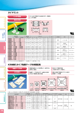 固定具／電線保護材 （PDF形式/1.39MB）