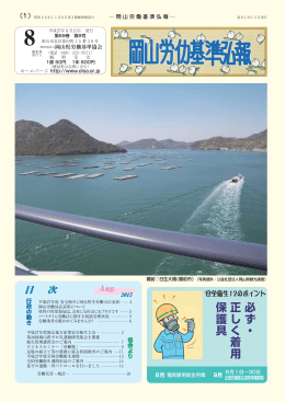 必ず・ 正しく着用 保護具