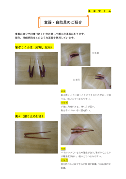 食器・自助具のご紹介