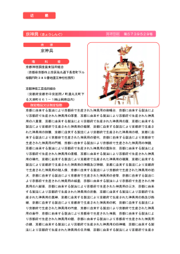 京神具（PDF：103KB）