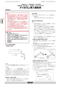 アイボタン挿入補助具