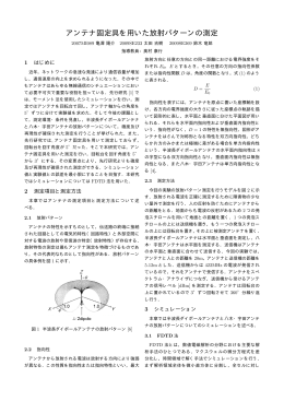 アンテナ固定具を用いた放射パターンの測定