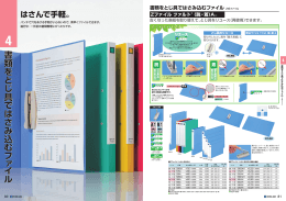 書類をとじ具ではさみ込むファイル