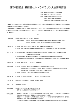 鯖街道ウルトラマラソン - 京都トライアスロンクラブ