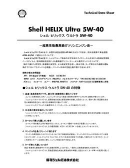 Shell HELIX Ultra 5W-40