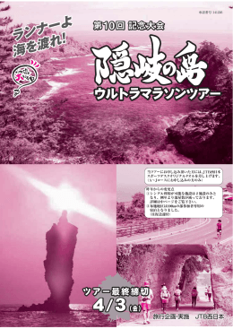 ウルトラマラソンツアー