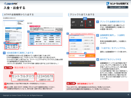 入金・出金する - ウルトラFX