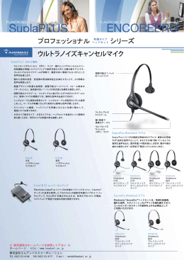 ウルトラノイズキャンセルマイク