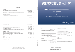 ソニックブーム低減技術最前線