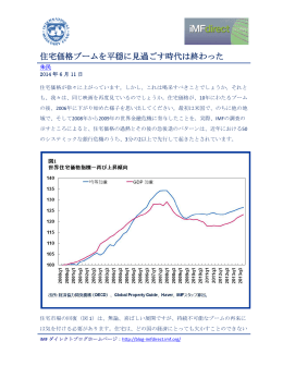 住宅価格ブームを平穏に見過ごす時代は終わった