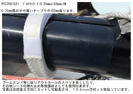 ブームエンド等に貼りアウトホールのスベリを良くしたり、 その他シートの