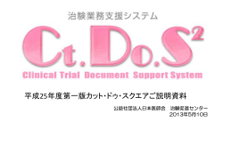 平成25年度第一版カット・ドゥ・スクエアご説明資料