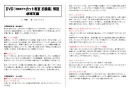 DVD『羽佳純子のカット教室 初級編』解説