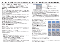 CTグラフィティM「SilhouetteCameo」設定・取り扱いマニュアルPDFは