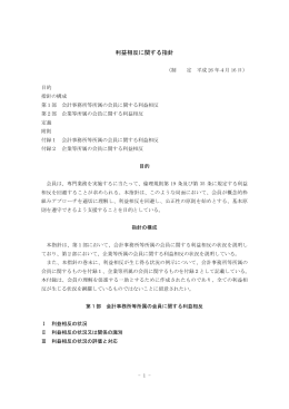 利益相反に関する指針