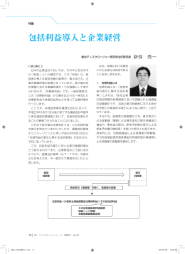 包括利益導入と企業経営 - 総合ディスクロージャー＆IR研究所