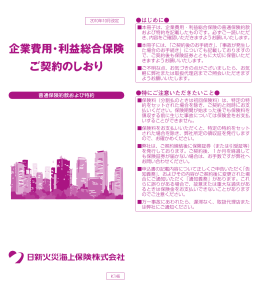 企業費用・利益総合保険 ご契約のしおり