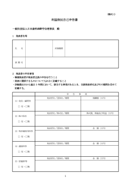 利益相反自己申告書