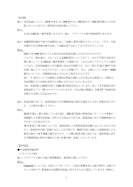 1 【全体】 Q1）安定利益について、2019 年度までに 500 億円から 750