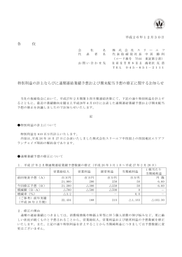 特別利益の計上ならびに通期連結業績予想および期末配当