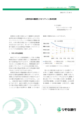 クオンツ・レポート「企業利益の継続性(クオリティ)と株式投資」