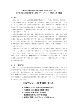 日本医学会利益相反委員会報告