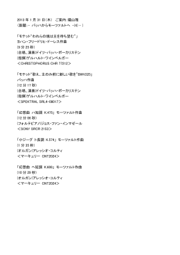 2013 年 1 月 31 日（木） ご案内：礒山雅 （副題：