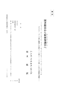 図書館員から枢 ゲ