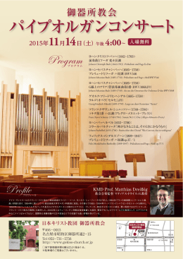 パイプオルガンコンサート - 日本キリスト教団 御器所教会