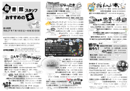 図書館スタッフおすすめの本 2015