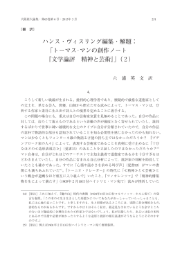 トーマス･マンの創作ノート 文学論評 精神と芸術
