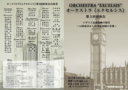 ORCHESTRA &ldquo;EXCELSIS&rdquo;