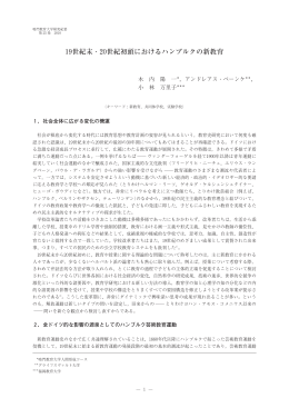 19世紀末・20世紀初頭におけるハンブルクの新教育