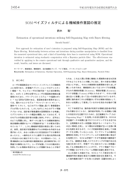 SOMベイズフィルタによる機械操作意図の推定
