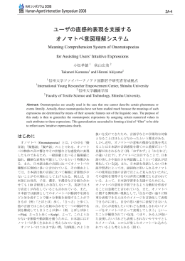 ユーザの直感的表現を支援する オノマトペ意図理解システム