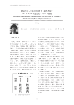 眼表情からの意図推定を伴う弱視者向け ウェアラブル視覚支援システム