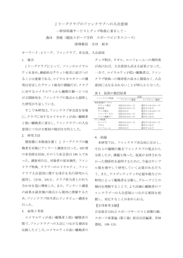 J リーグクラブのファンクラブへの入会意図