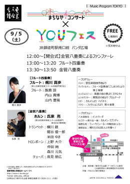 9/5 - YOUフェス
