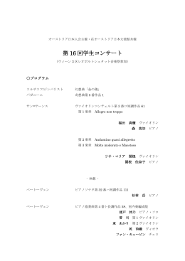 プログラム - オーストリア日本人会