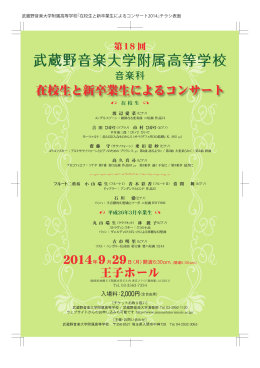 在校生と新卒業生によるコンサート