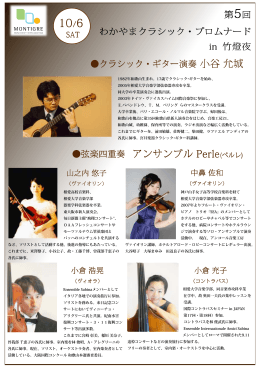 谷允城 弦楽四重奏 アンサンブル Perle