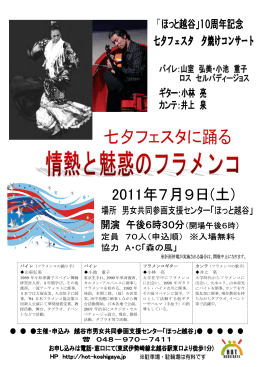 バイレ 小池 山室弘美 フラメンコギター 小林 亮 バイレ 小池 重子 井上 泉