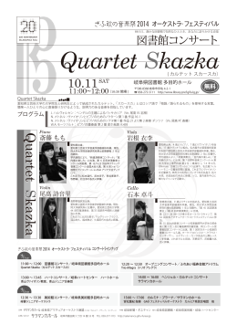 Quartet Skazka - サラマンカホール