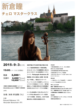 ご案内PDF - 日本チェロ協会