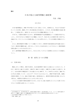 日本が抱える雇用問題と諸政策