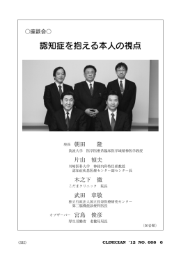 座談会：認知症を抱える本人の視点