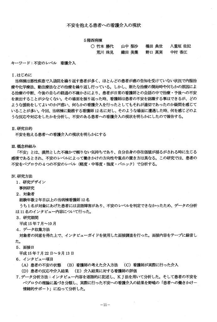 不安を抱える 患者への看護介入の現状