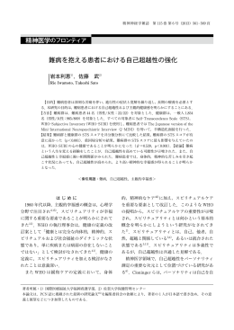 難病を抱える患者における自己超越性の強化