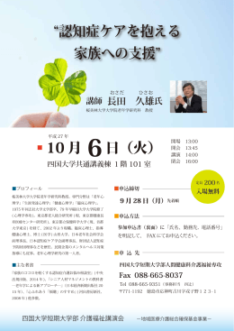 認知症ケアを抱える 家族への支援 10 月 6日（火）